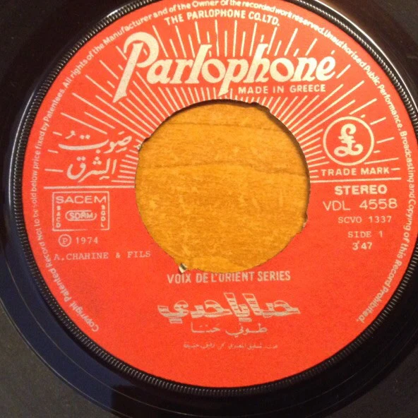 طوني حنا = Toni Hanna* - حدا يا حدي = Hidaya Hiday (7") - Image 3