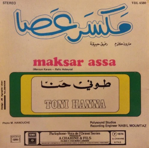 طوني حنا = Toni Hanna* - مكسر عصا = Maksar Assa (7") - Image 2
