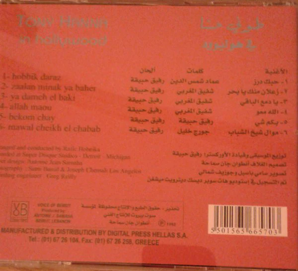 طوني حنا = Tony Hanna* - في هوليوود = In Hollywood (CD, Album, RE) - Image 2