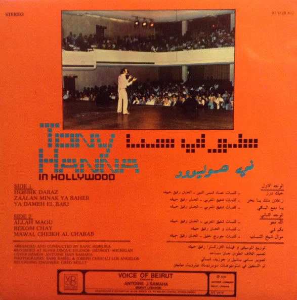 طوني حنا = Tony Hanna* -  في هوليوود = In Hollywood (LP, Gat) - Image 2