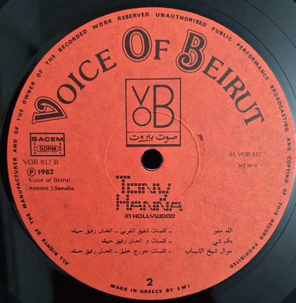 طوني حنا = Tony Hanna* -  في هوليوود = In Hollywood (LP, Gat) - Image 5