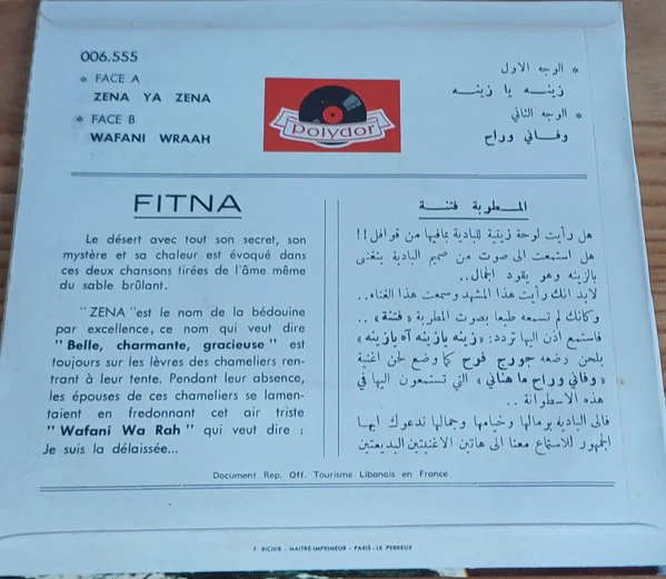 فتنة كرم - Wafani Wraah  (7", Single) - Image 3