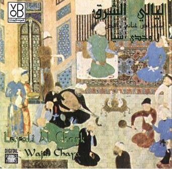وجدي شيا = Wajdi Chaya* - ليالي الشرق = Layali Al Chark (CD, Album)