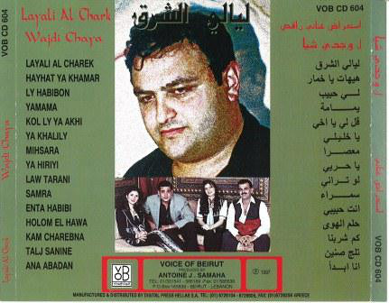 وجدي شيا = Wajdi Chaya* - ليالي الشرق = Layali Al Chark (CD, Album) - Image 3