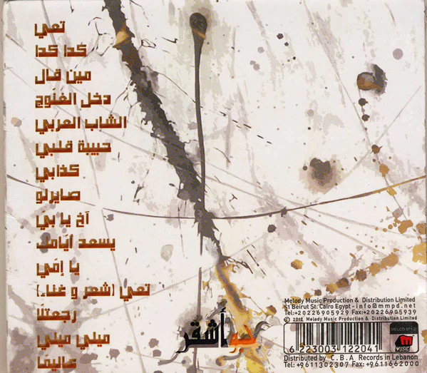 جو أشقر - 015 (CD, Album) - Image 2