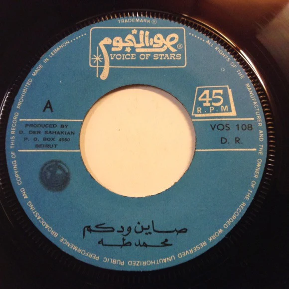 محمد طه = Mohamed Taha* - الجمال غالي / صاين ودكم = El gamal Ghali / Sayen Wddekom (7") - Image 3