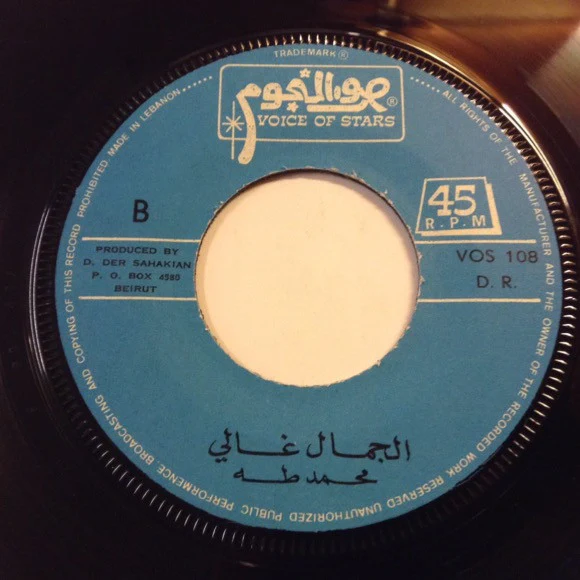 محمد طه = Mohamed Taha* - الجمال غالي / صاين ودكم = El gamal Ghali / Sayen Wddekom (7") - Image 4