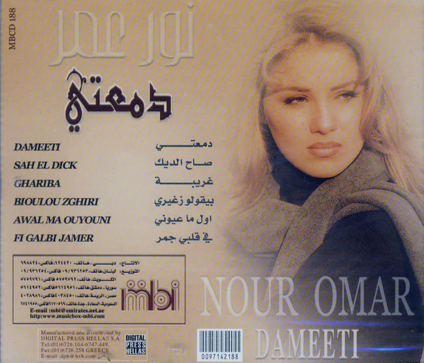 نور عمر = Nour Omar* - دمعتي = Dameeti (CD, Album) - Image 2