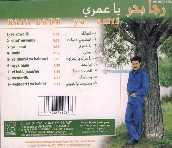 رجا بدر = Raja Badr* - يا عمري = Ya 'Omri (CD, Album, RE) - Image 2
