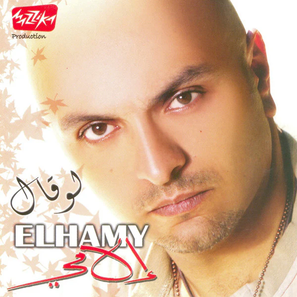 إلهامي* = Elhamy* - لو قال = Laow Zaal  (CDr, Album)