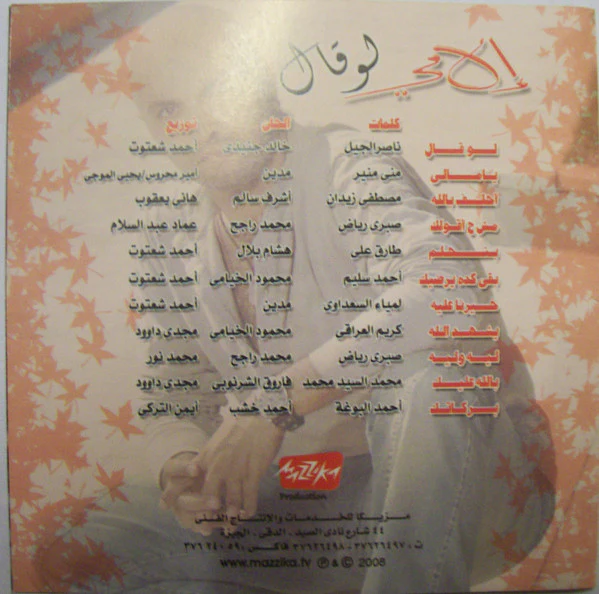 إلهامي* = Elhamy* - لو قال = Laow Zaal  (CDr, Album) - Image 5