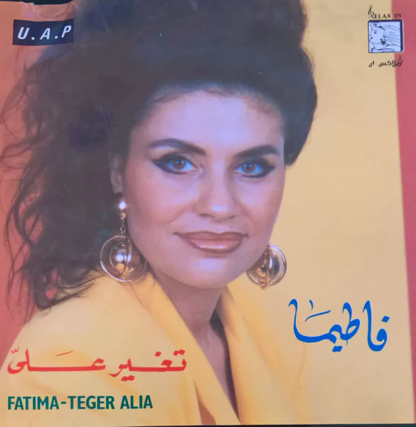 فاطيما* = Fatima* - تغير على = Teger Alia (CD, Album)