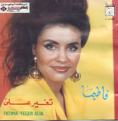 فاطيما مقدادي = فاطيما مقدادي - تغير على = Teger Alia (CD, Album)