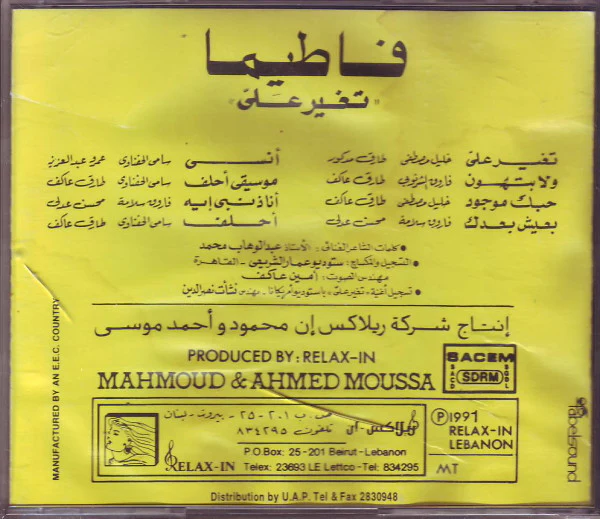 فاطيما مقدادي = فاطيما مقدادي - تغير على = Teger Alia (CD, Album) - Image 2