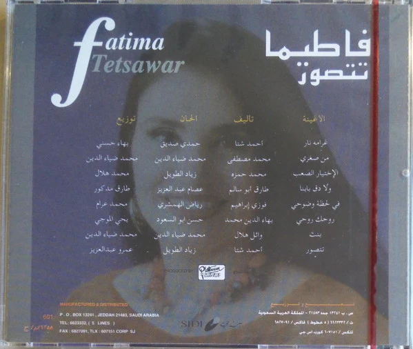 فاطيما* = Fatima* - تتصور = Tetsawar (CD, Album) - Image 2