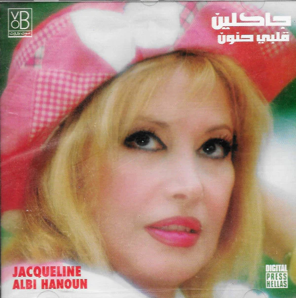 جاكلين = Jacqueline* - قلبي حنون = Albi Hanoun (CD, Album)