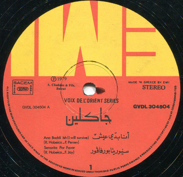 جاكلين = Jacqueline* - جاكلين = Jacqueline (12", Maxi) - Image 3