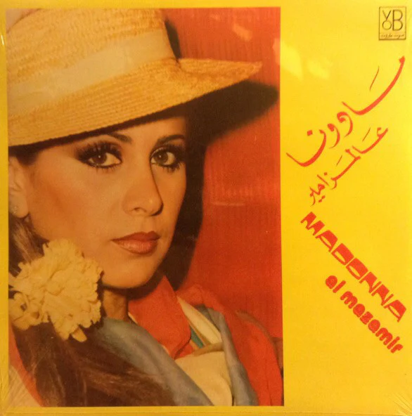 مادونا = Madonna* - عالمزامير = Al Mazamir (LP)