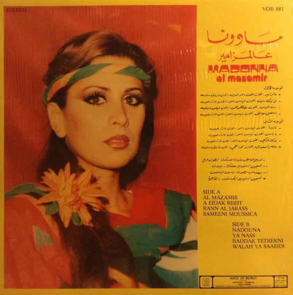 مادونا = Madonna* - عالمزامير = Al Mazamir (LP) - Image 2
