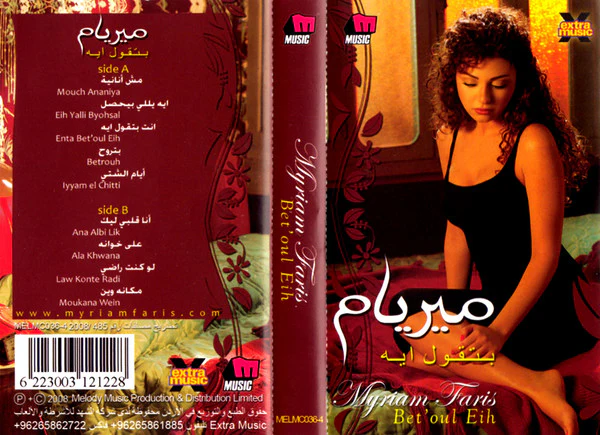 ميريام* = Myriam Fares* - بتقول ايه = Bet'oul Eih (Cass, Album) - Image 2