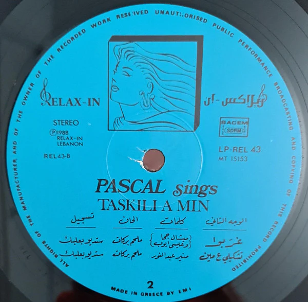 باسكال* = Pascal* - تشكيلي ع مين = Taskili A Min (LP, Album) - Image 5