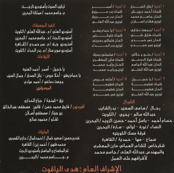فطومة - 2008 (CD, Album) - Image 2