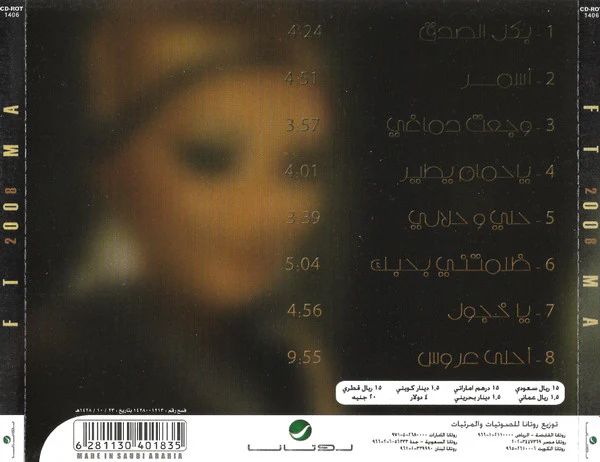 فطومة - 2008 (CD, Album) - Image 4