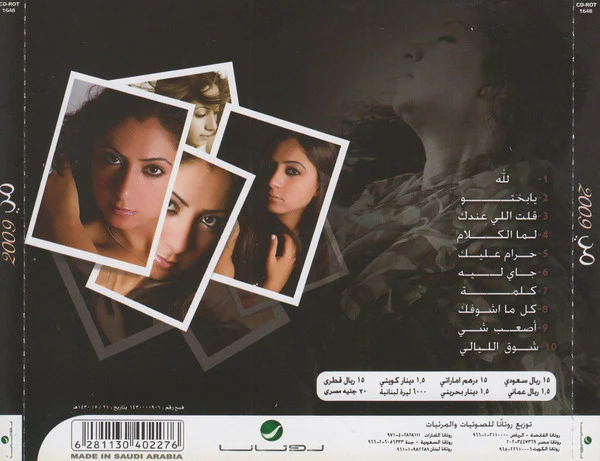 مي - مي 2009  (CD, Album) - Image 2