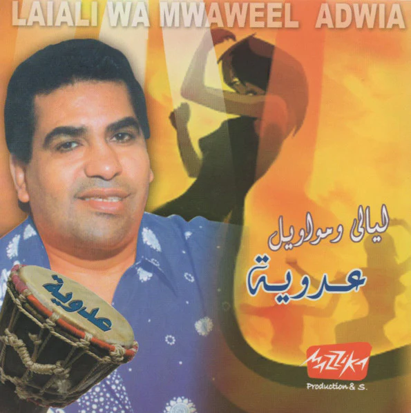 عدوية* = Adwia* - ليالي ومواويل عدوية = Laiali Wa Mwaweel Adwia (CD, Comp)