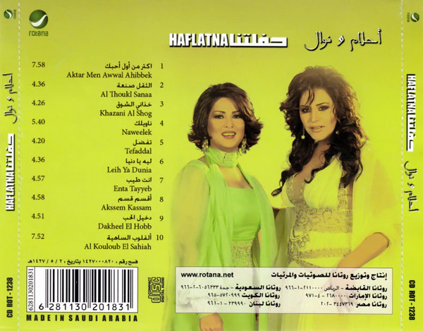 أحلام = Ahlam* و نوال = Nawal* - حفلتنا = Haflatna (CD, Comp) - Image 3
