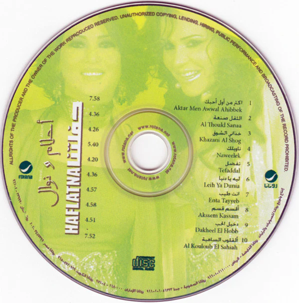 أحلام = Ahlam* و نوال = Nawal* - حفلتنا = Haflatna (CD, Comp) - Image 4