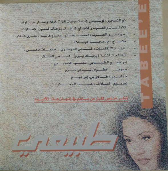 أحلام = أحلام - طبيعي = Tabee'e (CD, Album) - Image 4