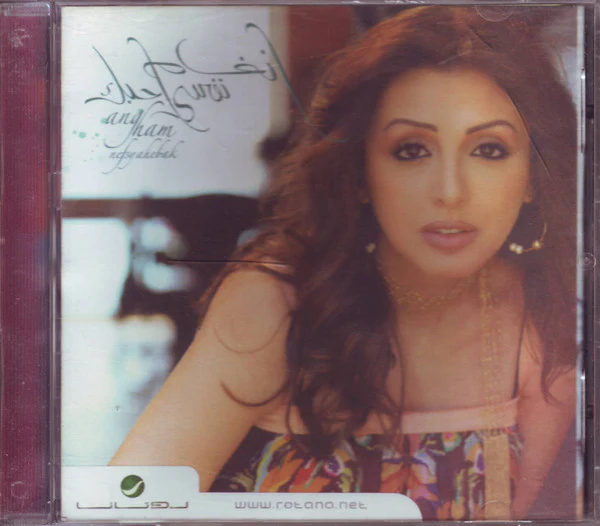 أنغام = Angham* - نفسي أحبك = Nefsy Ahebak (CD, Album)