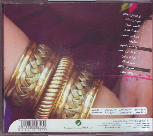أنغام = Angham* - نفسي أحبك = Nefsy Ahebak (CD, Album) - Image 2