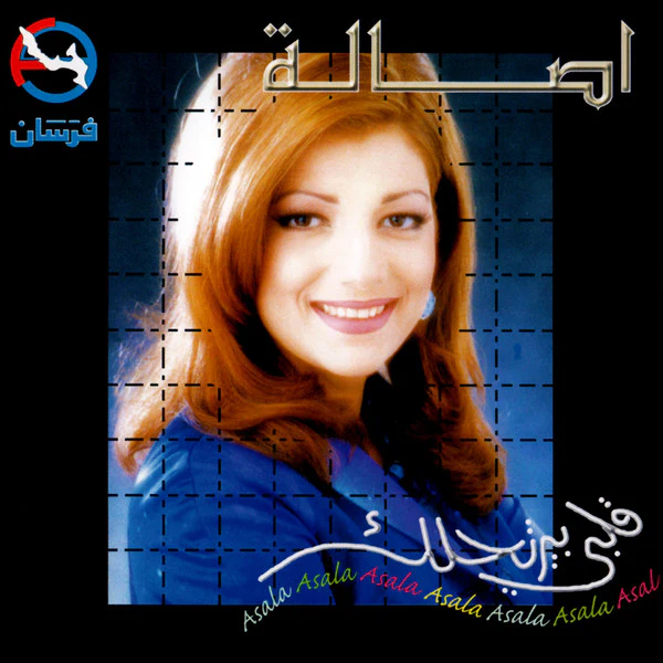 أصالة = Asala* - قلبي بيرتاحلك (CD, Album)