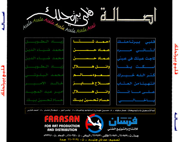 أصالة = Asala* - قلبي بيرتاحلك (CD, Album) - Image 3
