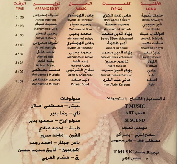 أصالة = Asala* - عادي = Ady (CD, Album) - Image 2