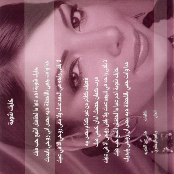 أصالة = Asalah* - عادي = Ady (CD, Album) - Image 3