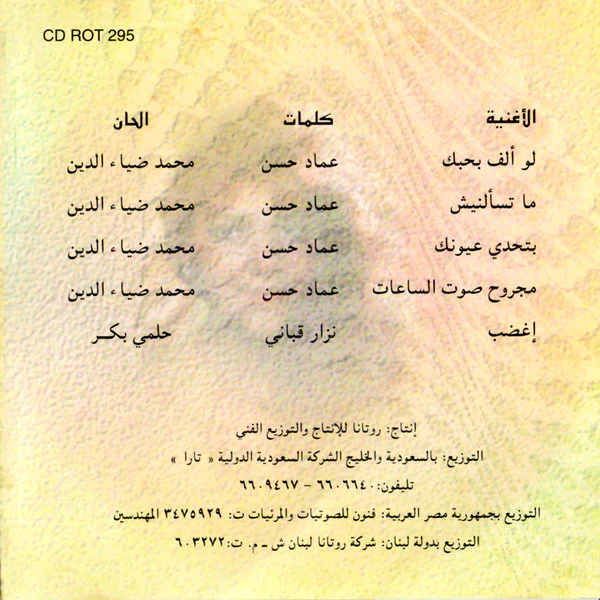 أصالة = Asalah* - إغضب (CD, Album) - Image 2
