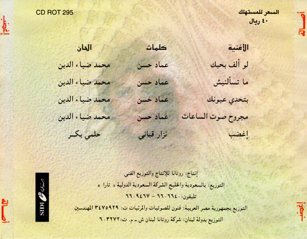 أصالة = Asalah* - إغضب (CD, Album) - Image 3