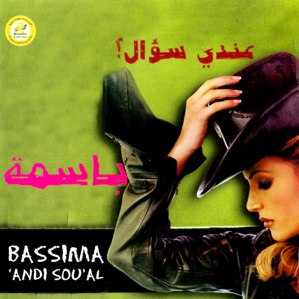 باسمة = Bassima* - عندي سؤال ؟ = Andi Sou'al (CD, Album)