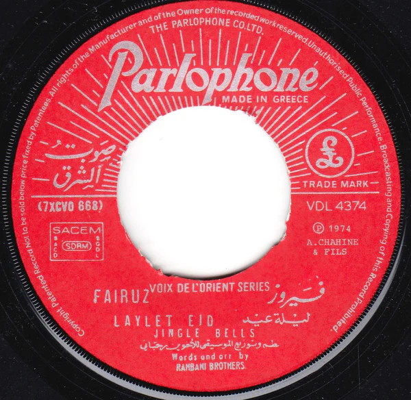 فيروز* - Christmas Hymns - Merry Xmas ... (7") - Image 3