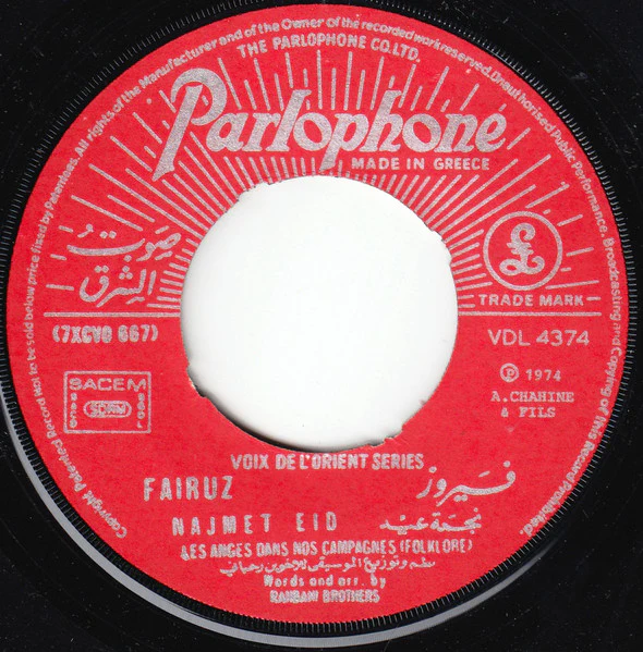 فيروز* - Christmas Hymns - Merry Xmas ... (7") - Image 4