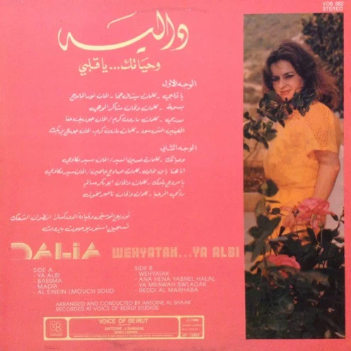دالية = Dalia* - وحياتك... يا قلبي = Wehyatak ... Ya Albi (LP) - Image 2