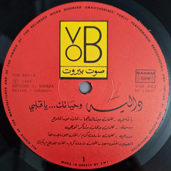 دالية = Dalia* - وحياتك... يا قلبي = Wehyatak ... Ya Albi (LP) - Image 4