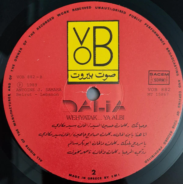 دالية = Dalia* - وحياتك... يا قلبي = Wehyatak ... Ya Albi (LP) - Image 5