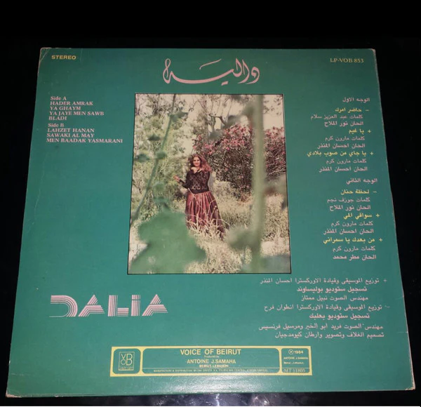 دالية = Dalia* -  دالية = Dalia (LP, Album) - Image 2
