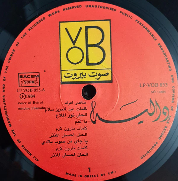 دالية = Dalia* -  دالية = Dalia (LP, Album) - Image 3