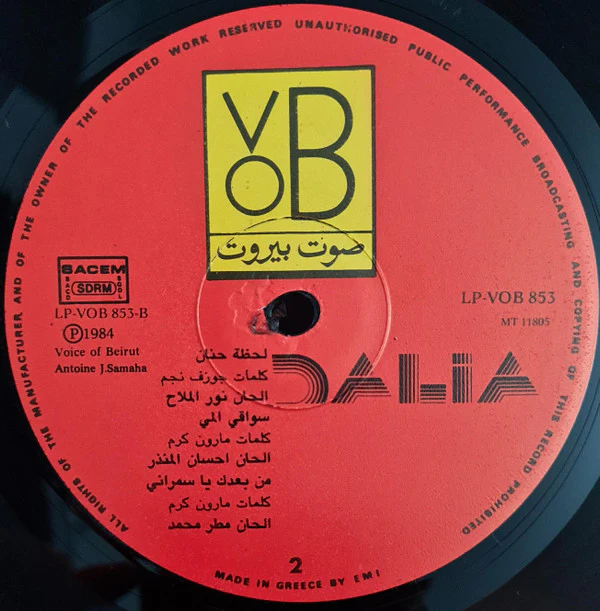 دالية = Dalia* -  دالية = Dalia (LP, Album) - Image 4
