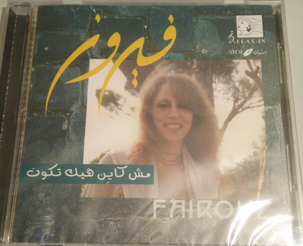 فيروز* = Fairouz* - مش كاين هيك تكون (CD, Album)